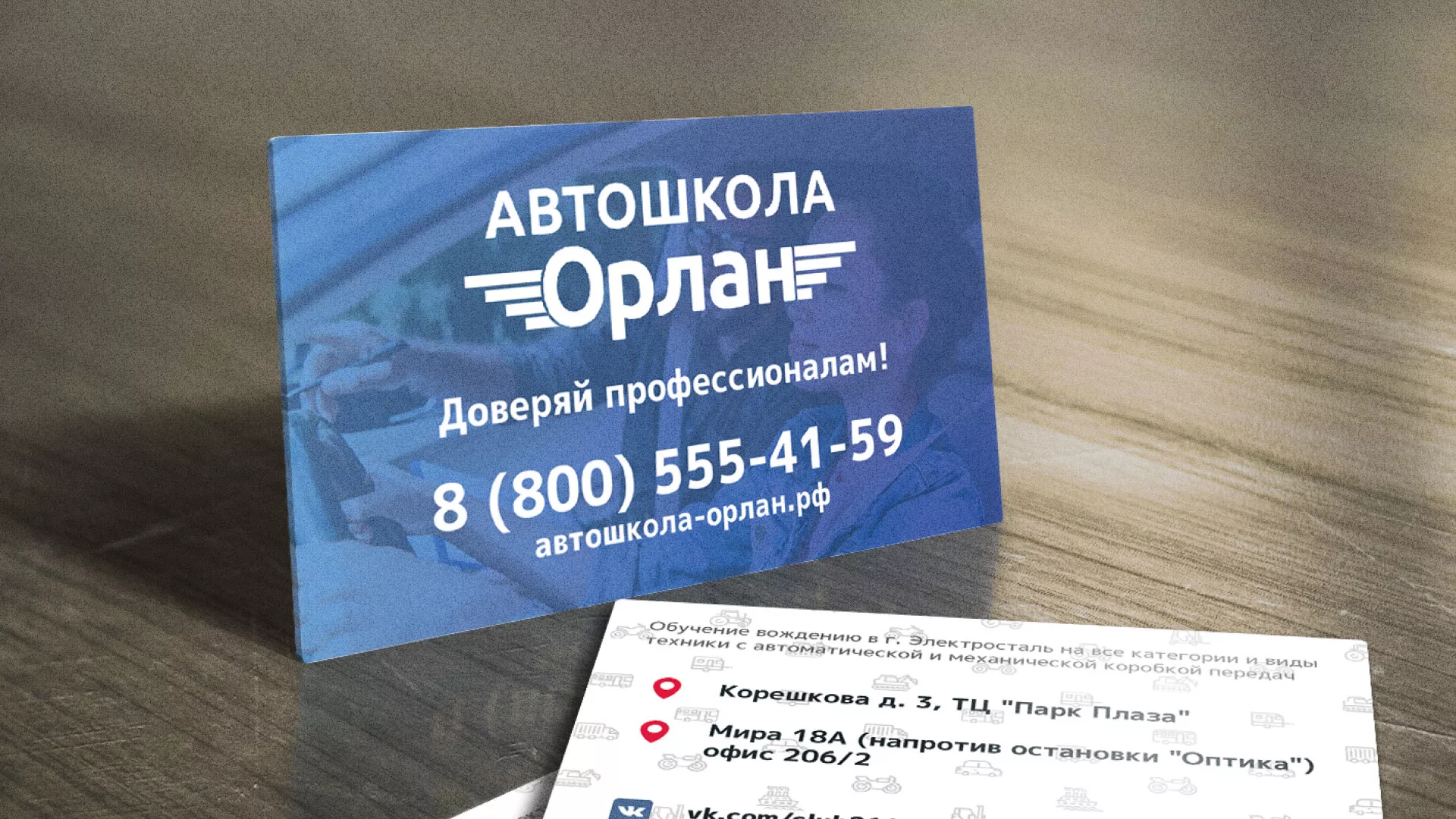 Дизайн рекламных визиток для автошколы «Орлан» в Самаре